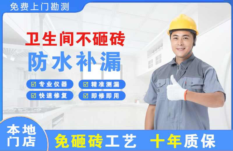 铁山港卫生间不砸砖修补漏水